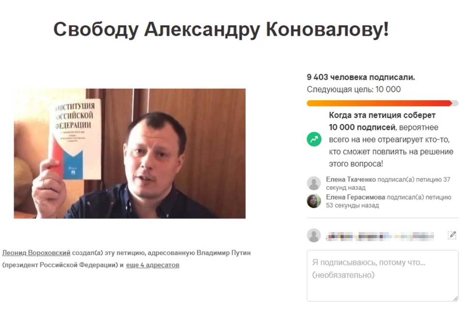 Сторонники Александра Коновалова создали петицию с требованием освободить его из СИЗО. Фото: change.org