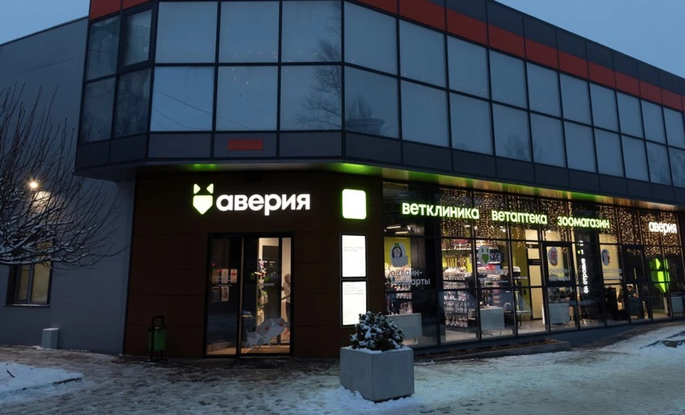 Фото: Ветеринарная клиника "Аверия"