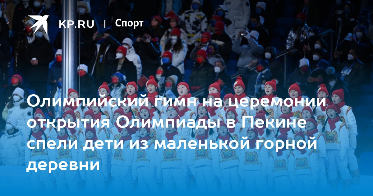 Кто исполнял гимн на открытии игр будущего. Олимпийский гимн фото. исполнение гимна олимпийских игр. змей и елка гимн олимпиады. как пели гимн на открытии олимпийских игр.