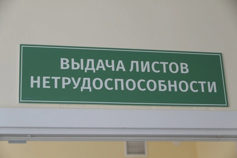 Ростовчанам не удалось дистанционно получить больничный лист