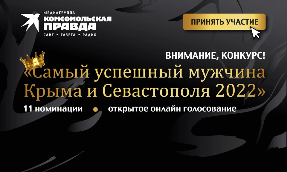 Лучших мужчин определит онлайн-голосование
