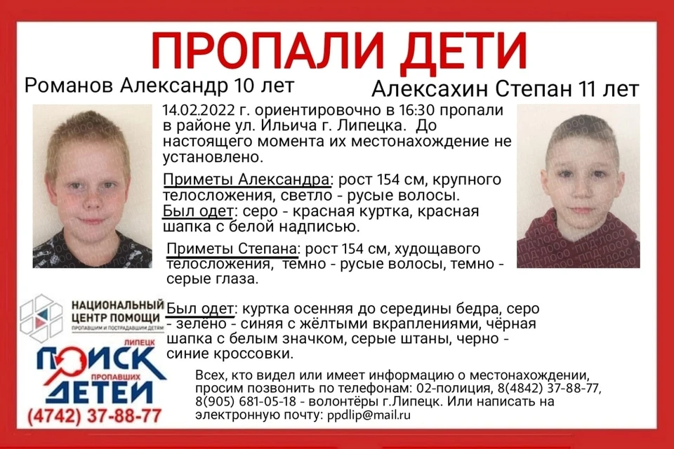 В Липецке пропали школьники