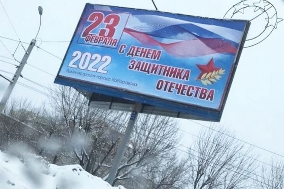 Билборд заметили на одной из улиц Хабаровска. Фото: telegram-канал Коммунальное чтиво