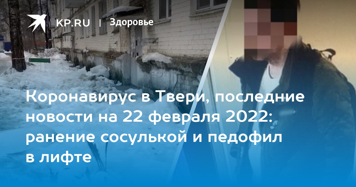 Раны 2022. Авария Тверь сегодня 22.02.22. Сбили пешехода Тверь 22.02.2022.