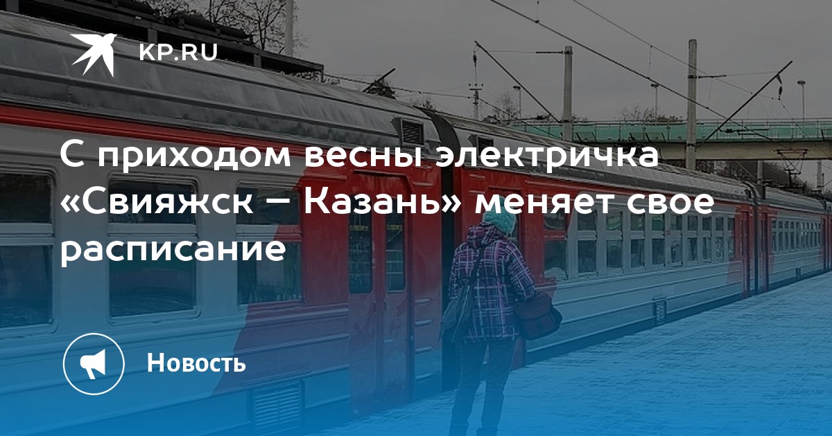 Карта казань свияжск на электричке