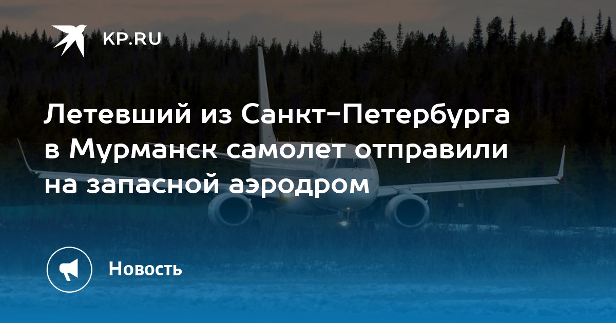 Рейс мурманск питер. Самолет на Мурманск Пулково. Финляндия Мурманск авиа. Летят ли самолеты в Мурманск. Причина задержки авиарейса Барнаул Санкт Петербург 6.03.2022.