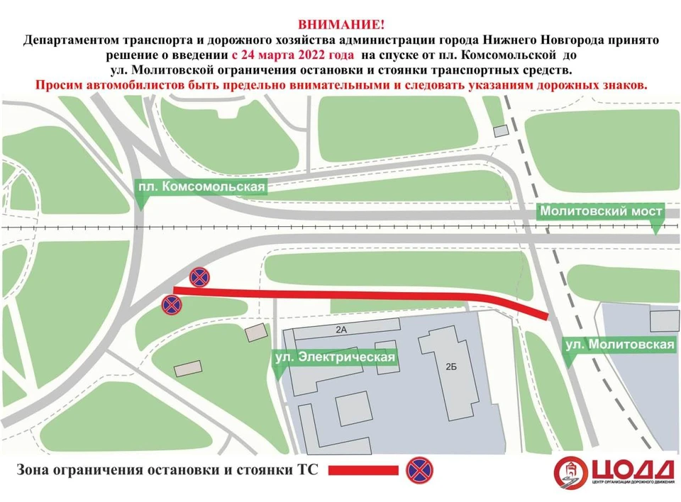Парковку на площади Комсомольской ограничат с 24 марта.