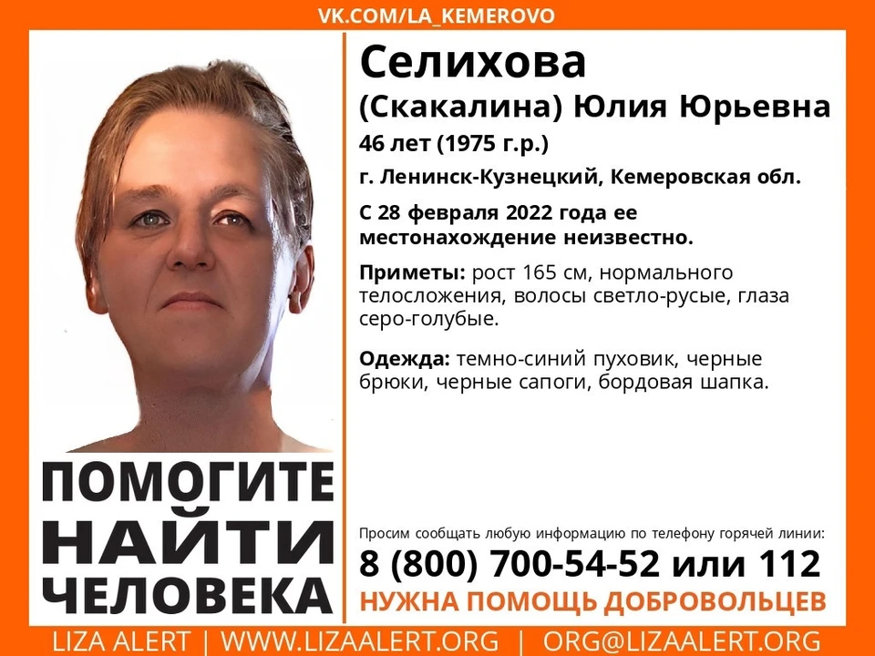 Фото: Лиза Алерт Кузбасс