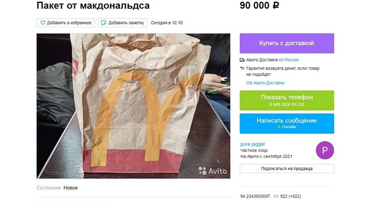 В Уфе на «Авито» пытаются продать пакеты из «Макдоналдса» за 90 тыс. и 3,8  млн рублей - KP.RU