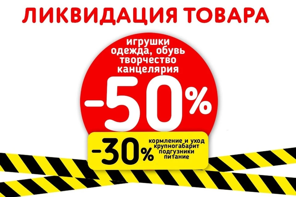 Сеть "Детки" объявила финальную распродажу с ликвидацией товара. Фото: vk.com/detki