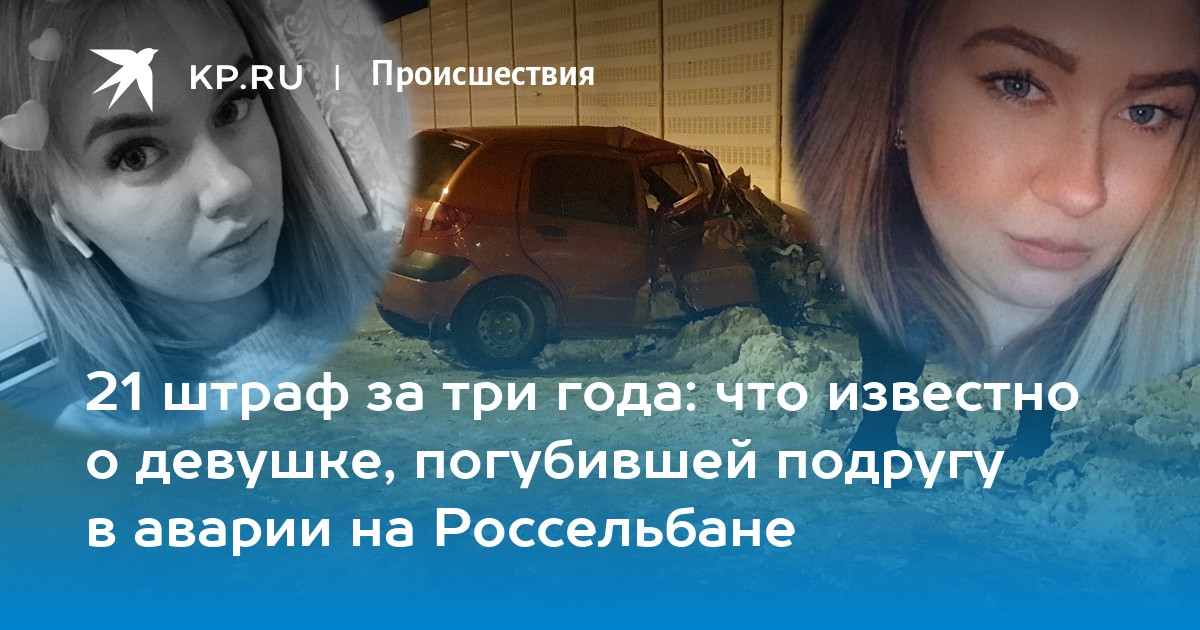 В ГИБДД рассказали о девушке, погубившей подругу в аварии на выезде из