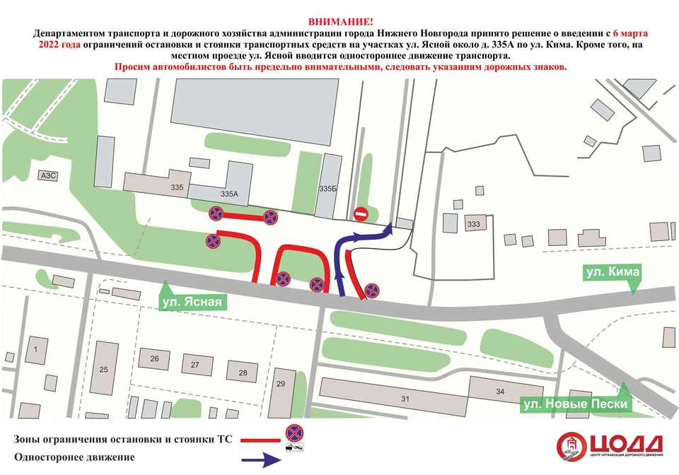На улице Ясной в Нижнем Новгороде ограничат парковку с 6 апреля Фото: ЦОДД Нижнего Новгорода