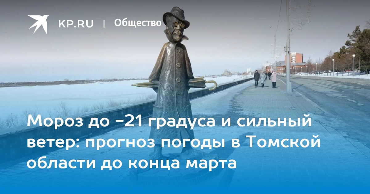 Стань сильным мороз. Томск Мороз. Внимание сильный Мороз. Пятнадцать градусов Мороза. Сильные Морозы на полях.