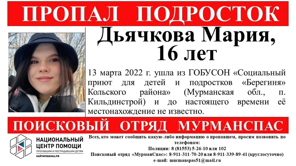 Мария Дьячкова пропала 13 марта. Фото: vk.com/murmanspas51