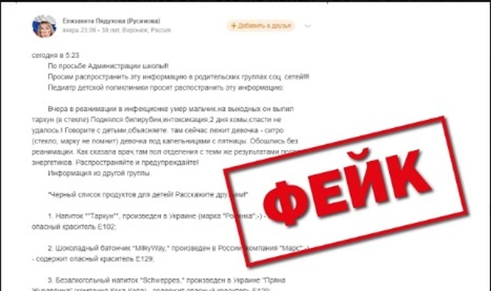 Канал: «Война с фейками. Воронеж»