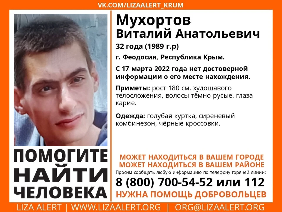 Виталий Мухортов. Фото: Поисковый отряд «ЛизаАлерт» Крым/VK