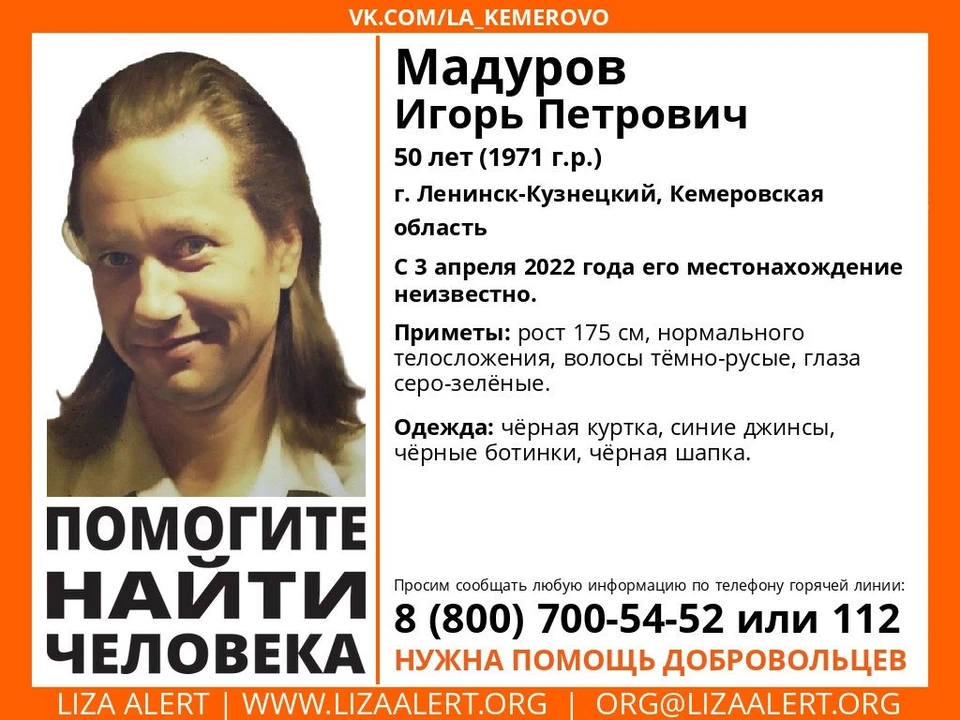 Фото: Лиза Алерт Кузбасс