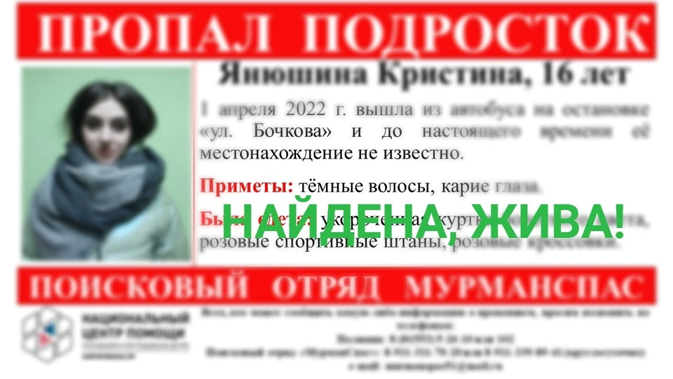 Где пропадала подросток не сообщается в силу ее возраста. Фото: vk.com/murmanspas51