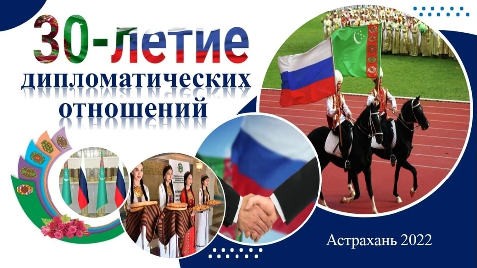 В честь этой даты при содействии министерства внешних связей Астраханской области проходят различные мероприятия