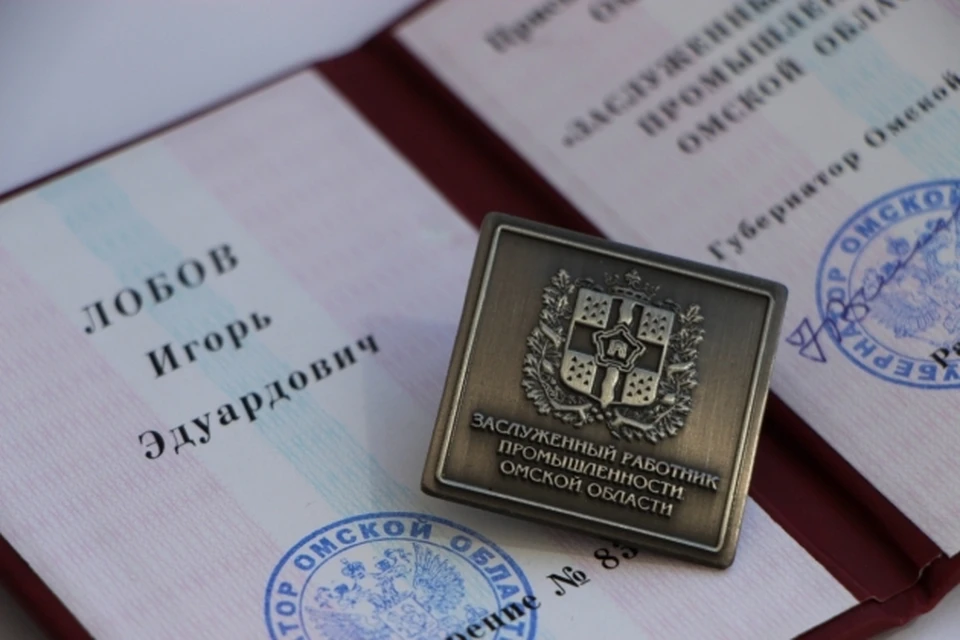 Выводя миллионы из градообразующего омского предприятия, Лобов умудрился стать почетным работником промышленности.