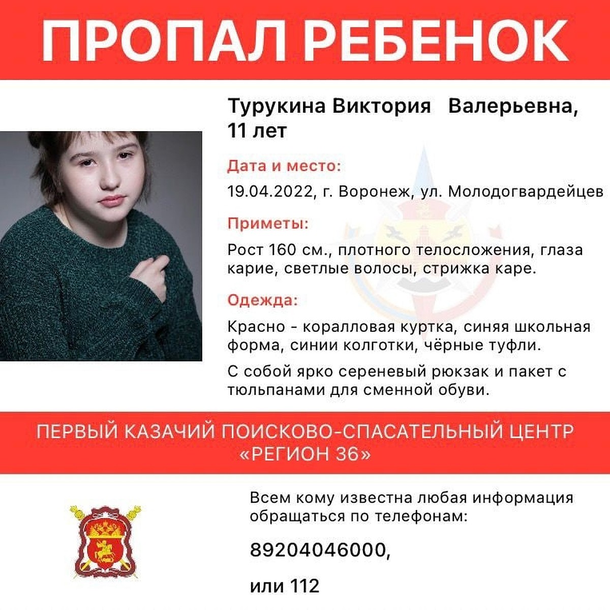 В Воронеже пропала 11-летняя девочка - KP.RU