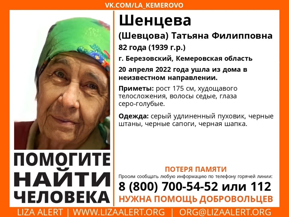 Фото: Лиза Алерт Кузбасс