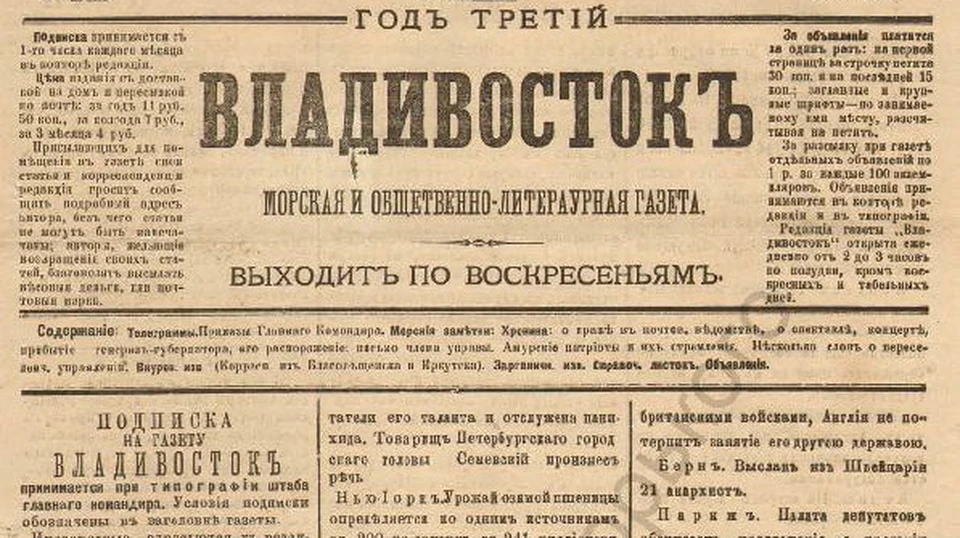 Газеты приморского края. Старая газета Владивосток. Газеты 19 века в России. Газета Владивосток. Газета Владивосток 1883.