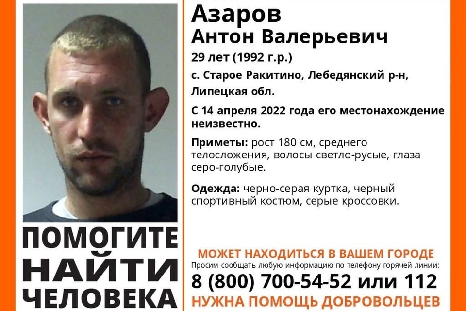В Липецкой области пропал мужчина