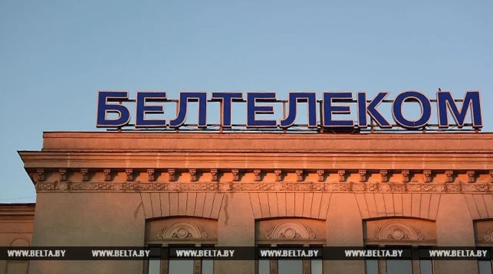 «Белтелеком» заявил о повышении тарифов на некоторые услуги с 1 мая. Фото: БелТА