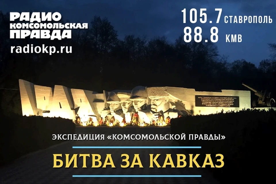 Битва за Кавказ/Эпизод 1: Долгое возвращение защитников перевалов