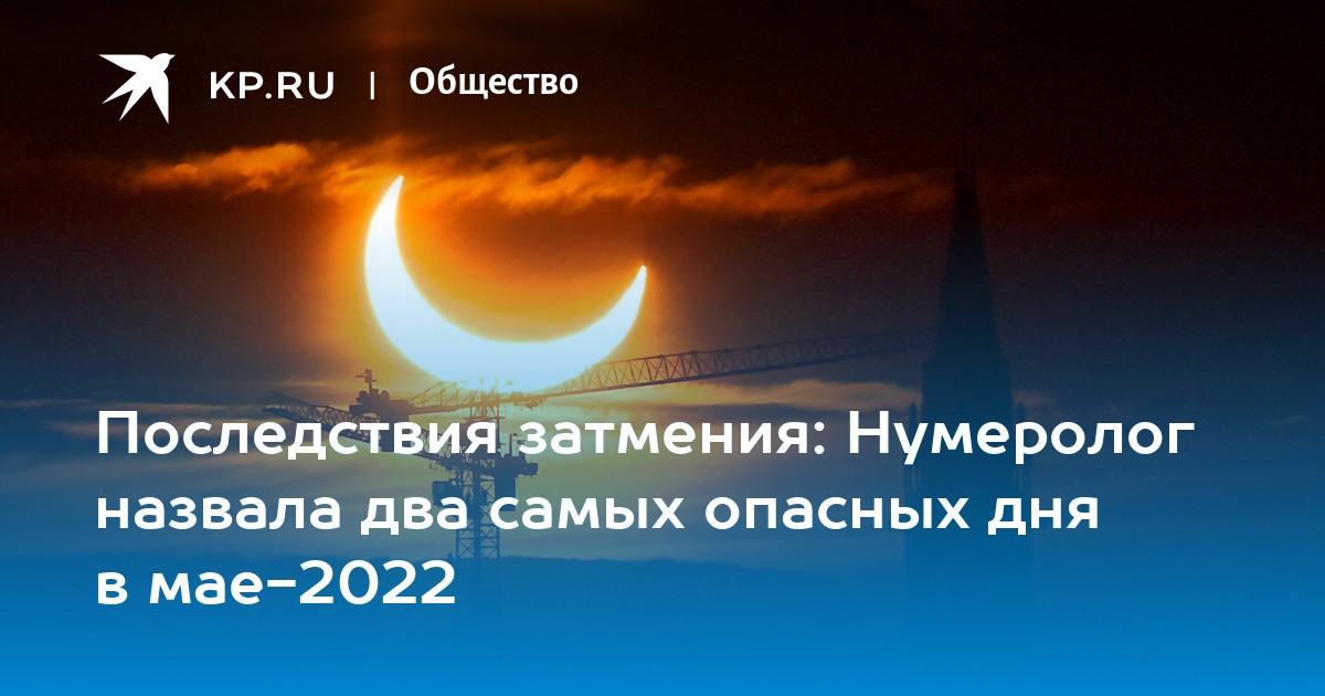 Затмение в мае 2024. Солнечное затмение 1 мая 2022 года. Затмения в мае 2022. Затмения 2022 года даты. Когда затмение в 2022 в мае.