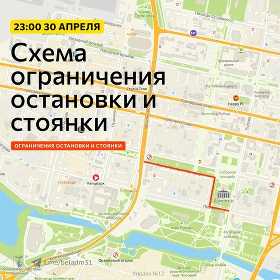 Движение авто, кроме ТС экстренных служб, запрещено до окончания мероприятий.