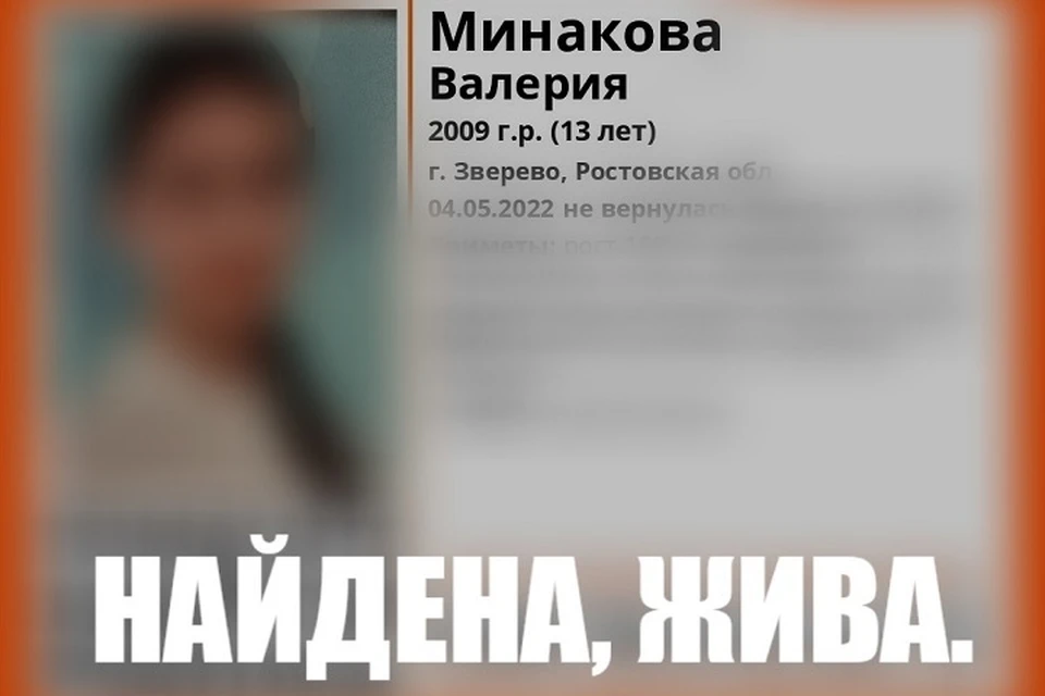 Девочка не вернулась из школы 4 мая. Фото: группа в VK поискового отряда «ЛизаАлерт Юг»