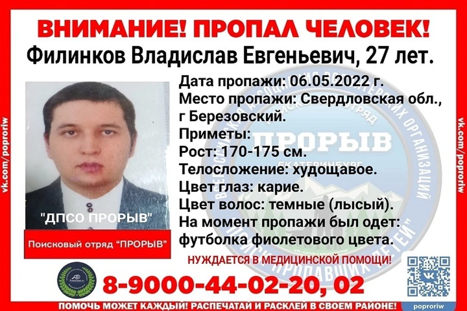 В день пропажи он был одет в фиолетовую футболку. Фото: поисковой отряд "Прорыв"