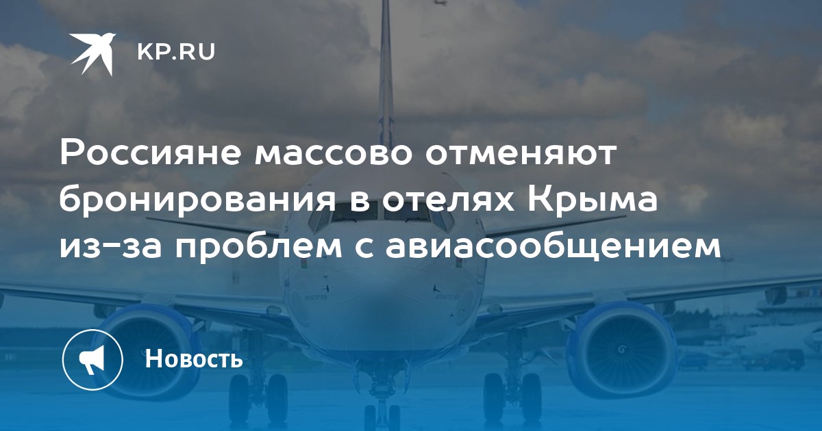 Россияне аннулировали. 101hotels Отмена бронирования.