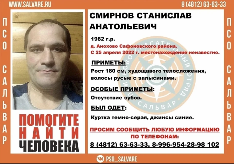 40-летний мужчина пропал в Сафоновском районе. Фото: ПСО «Сальвар».