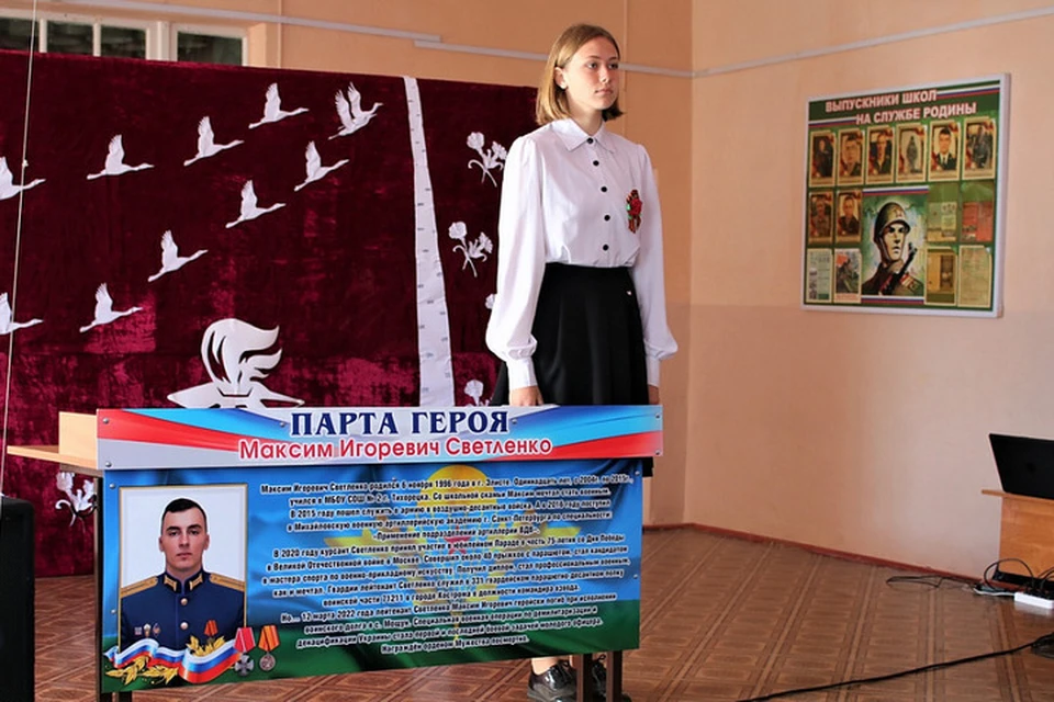 Парту Героя имени лейтенанта Максима Светленко открыли в школе Тихорецка. Фото: пресс-служба администрации Краснодарского края.