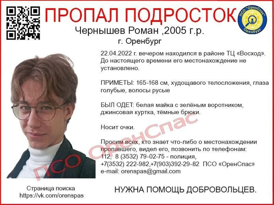 Фото предоставлено ПСО "ОренСпас"