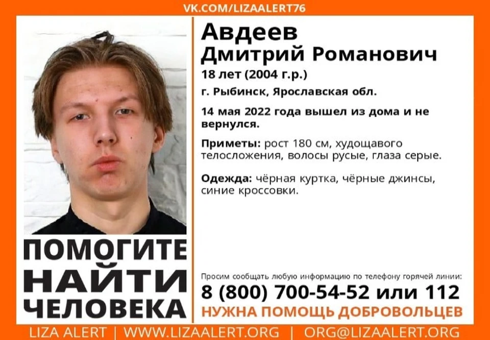 Приметы пропавшего. ФОТО: группа "Поисковый отряд "ЛизаАлерт" Ярославской области" ВКонтакте