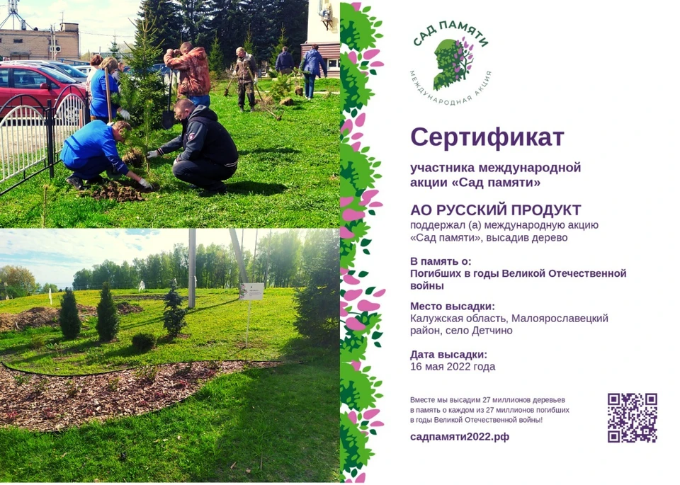 В селе Детчино Калужской области высажены деревья и кустарники и установлена памятная табличка.