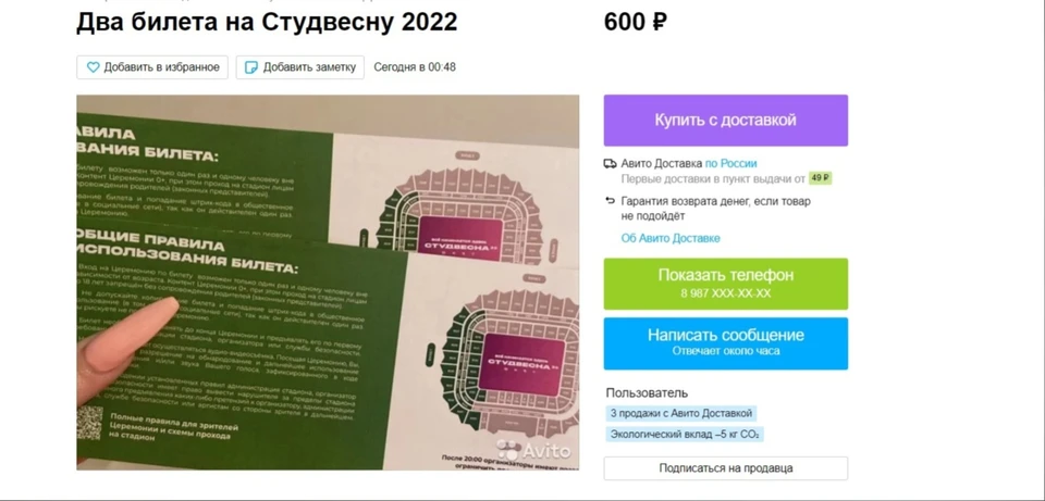 Платные билеты отличный вариант для тех, кто не хочет регистрироваться на сайте. Фото: скриншот с сайта Avito
