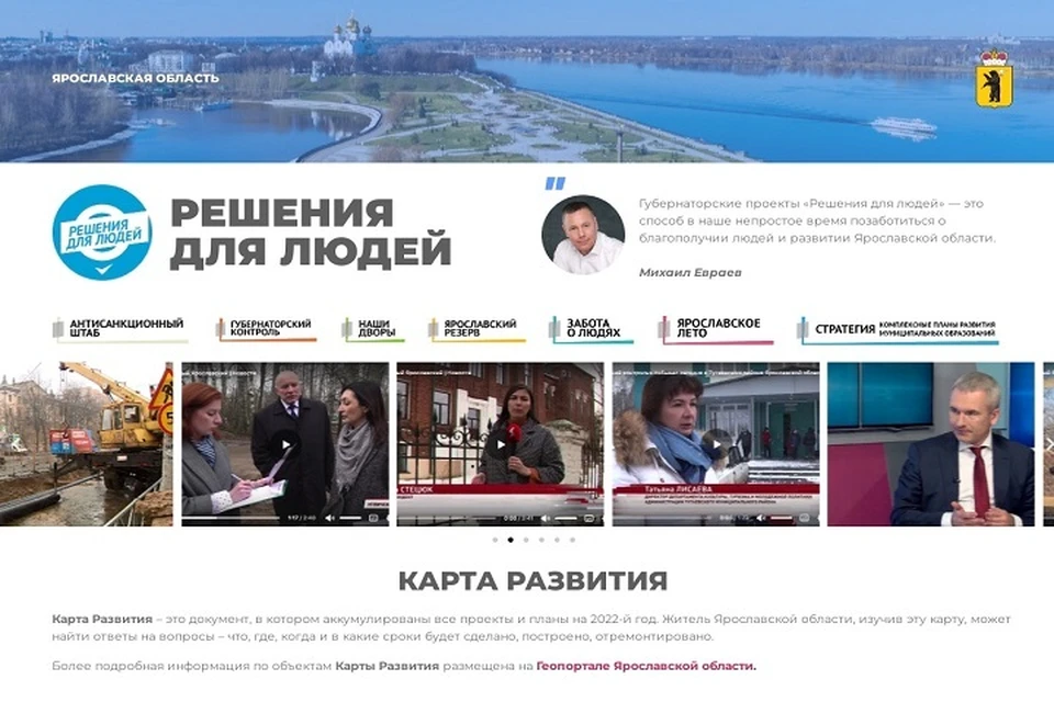 В Ярославской области создан новый сайт. Скриншот с сайта решениядлялюдей.рф