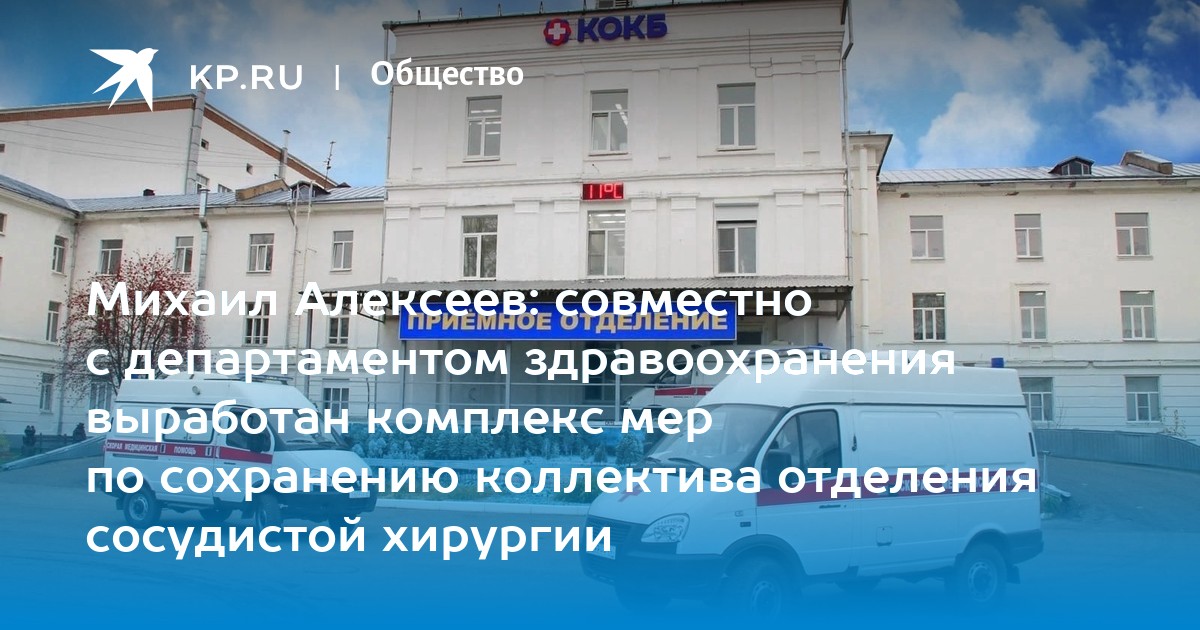 Работа кострома областная больница. Алексеев Михаил фото, областная больница Костромы.