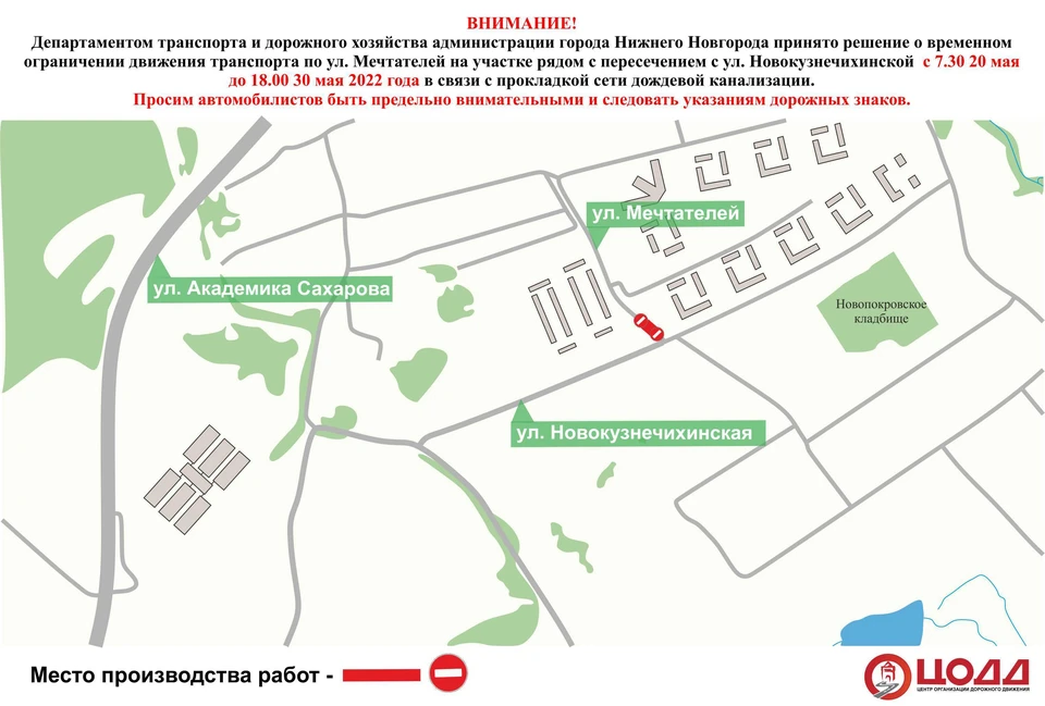 Движение по улице Мечтателей ограничат в Нижнем Новгороде до 30 мая Фото: Управление по связям со СМИ администрации Нижнего Новгорода
