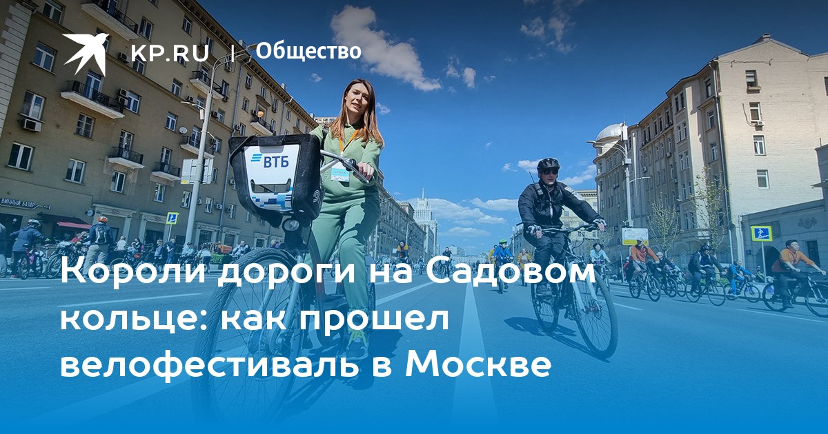 Велофестиваль в москве фото