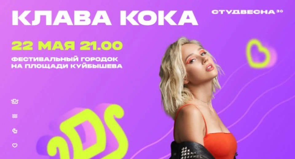 Певица Клава Кока пожаловалась на плохое самочувствие перед концертом в Самаре