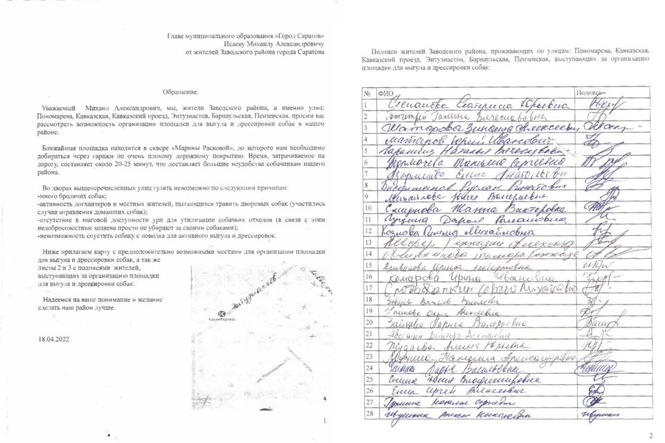 Сканы письма на имя Михаила Исаева
