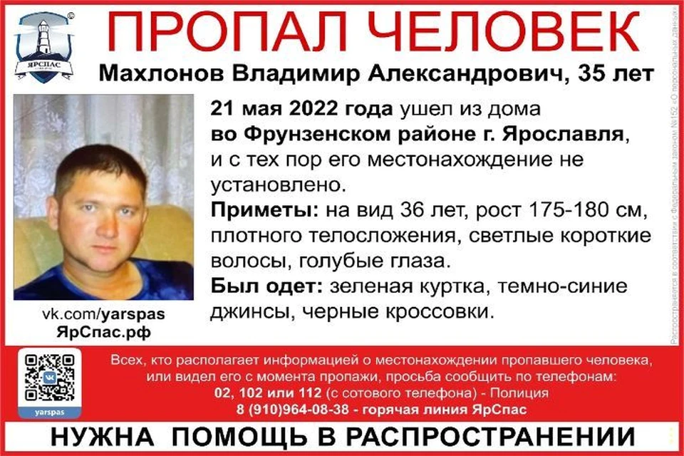 В Ярославле идут поиски 35-летнего мужчины. ФОТО: группа "ЯрСпас" ВКонтакте