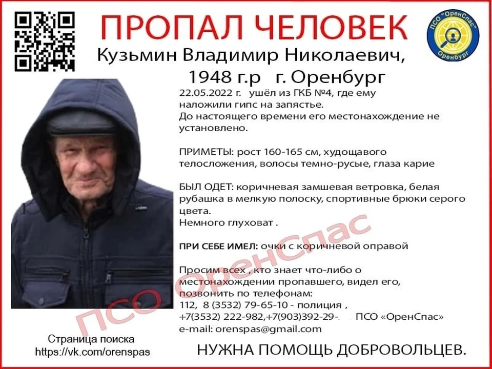 22 мая он ушел из ГКБ №4, где ему наложили гипс на запястье, однако до дома так и не дошел