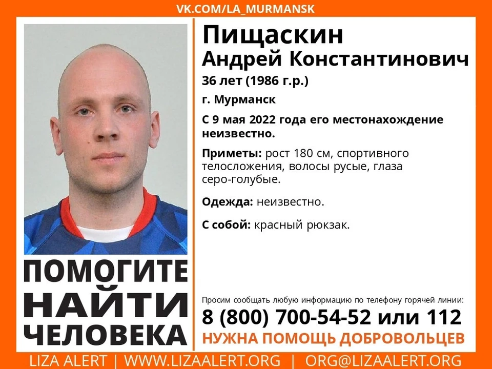 Мужчина пропал 9 мая. Фото: vk.com/la_murmansk